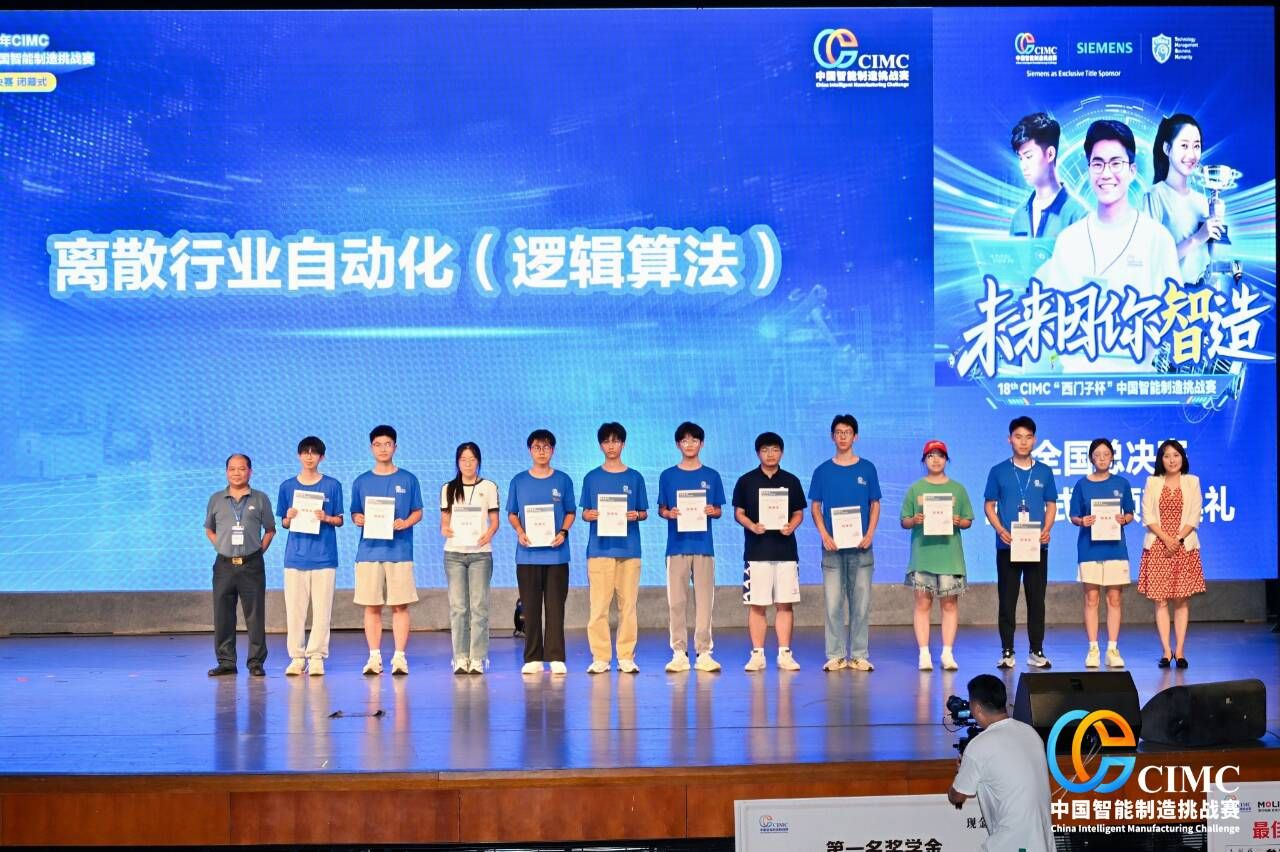 新突破！beat365官网学子荣获“西门子杯”中国智能制造挑战赛全国总决赛特等奖